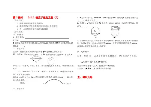 人教版九年级数学上册24.1.2垂径定理导学案2