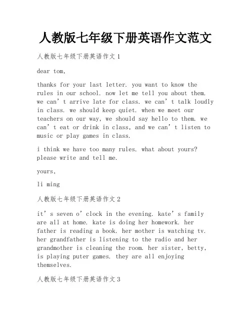 人教版七年级下册英语作文范文