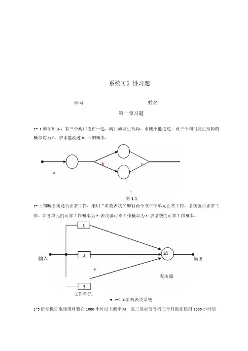 可靠性习题(答案)