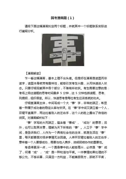 国考漫画题（1）