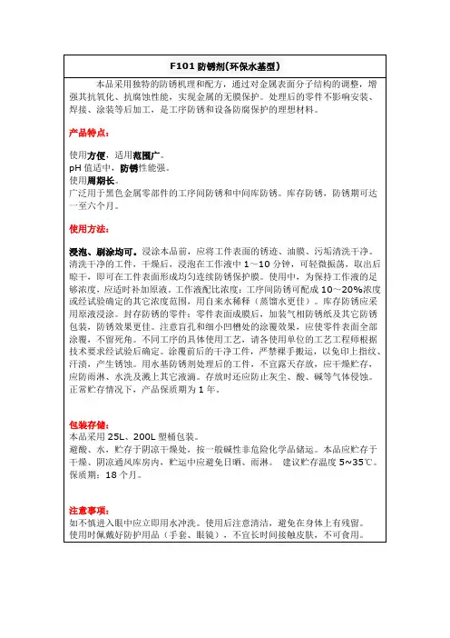F101防锈剂