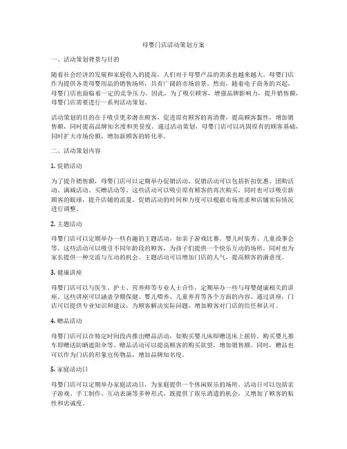 母婴门店活动策划方案