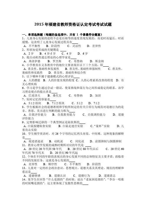 2015年福建省教师资格证认定考试考试试题