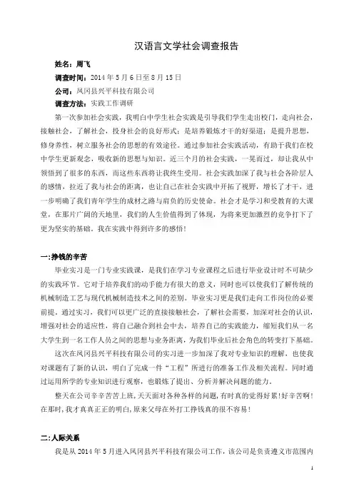 电大汉语言文学社会调查报告
