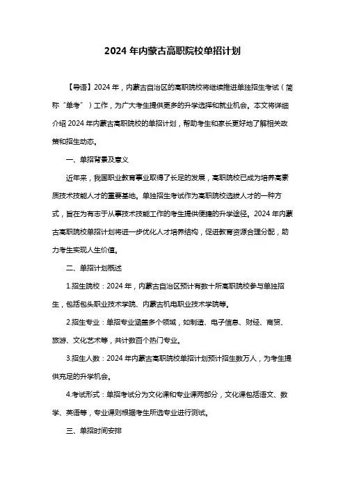 2024年内蒙古高职院校单招计划