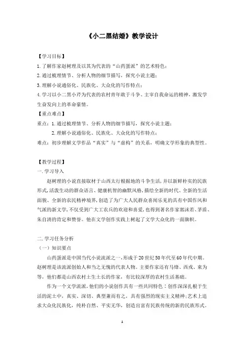 《小二黑结婚》名师课堂教案
