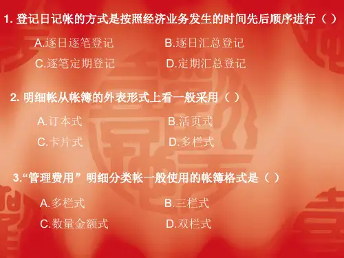 电大基础会计课件第六章2