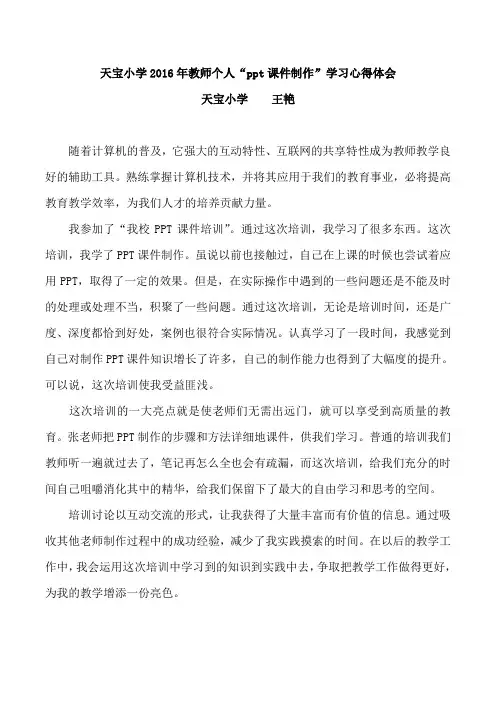ppt学习心得体会