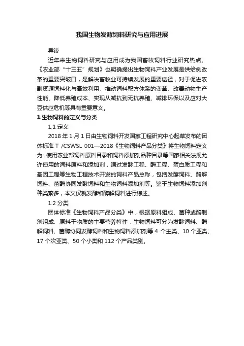 我国生物发酵饲料研究与应用进展