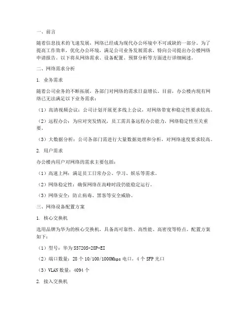 办公楼网络申请报告