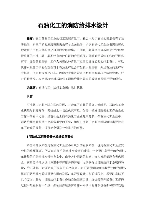 石油化工的消防给排水设计