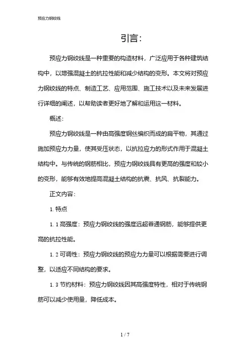 预应力钢绞线(2024)