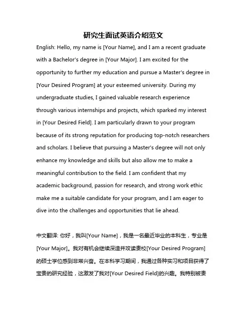研究生面试英语介绍范文