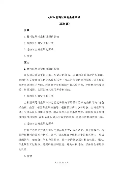q345r材料过热的金相组织