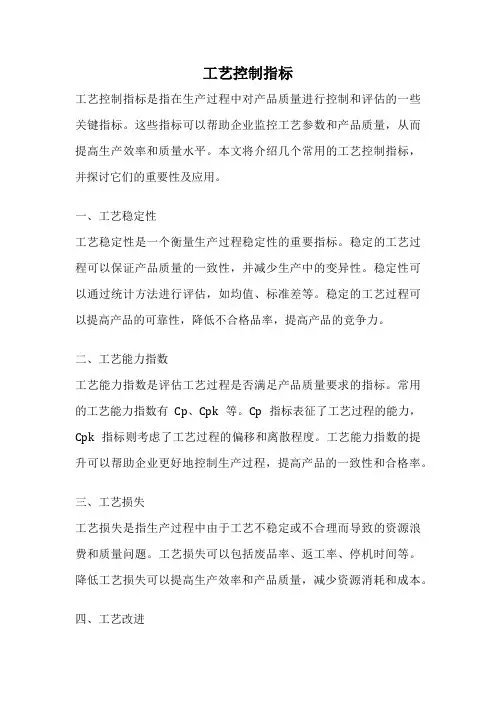 工艺控制指标