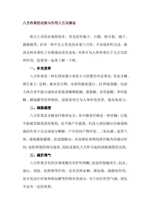 八月炸果的功效与作用 八月瓜禁忌