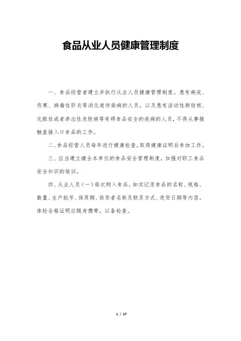 食品从业人员健康管理制度