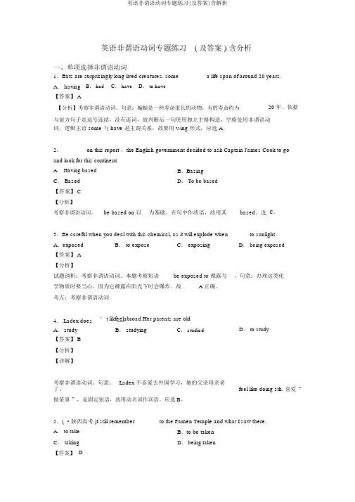 英语非谓语动词专题练习(及答案)含解析