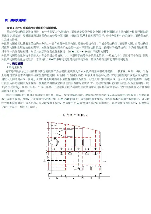 船舶CAD制图示例