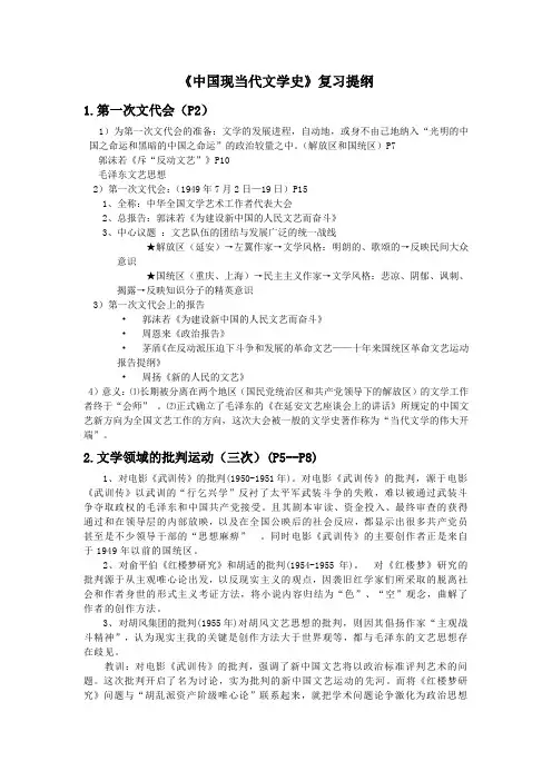 《现当代文学史》提纲