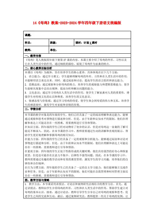 14《母鸡》教案-2023-2024学年四年级下册语文统编版