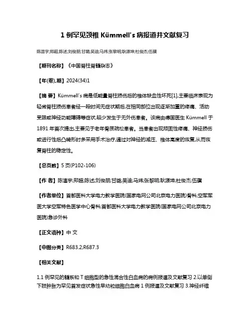 1例罕见颈椎Kümmell′s病报道并文献复习