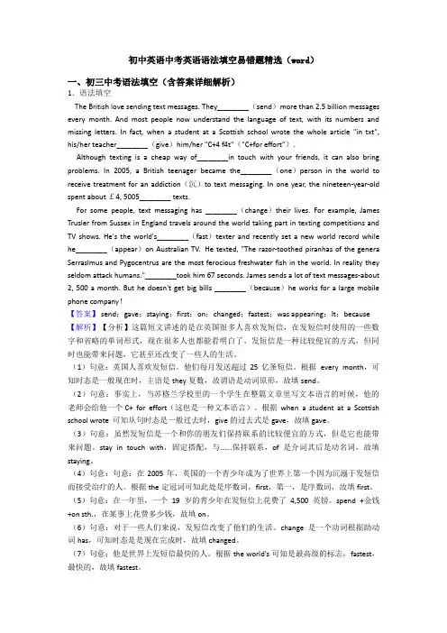 初中英语中考英语语法填空易错题精选(word)