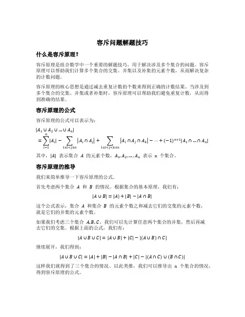 容斥问题解题技巧