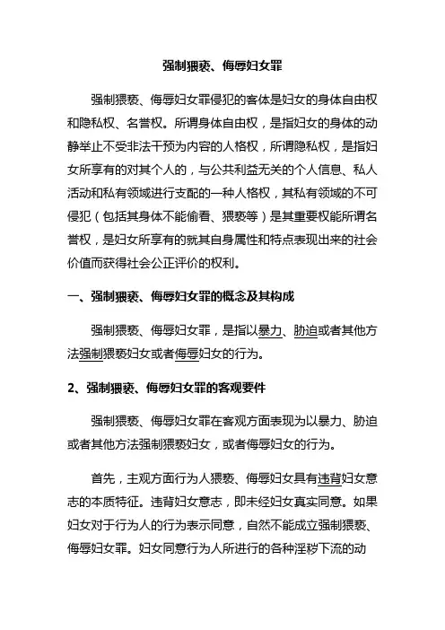 强制猥亵