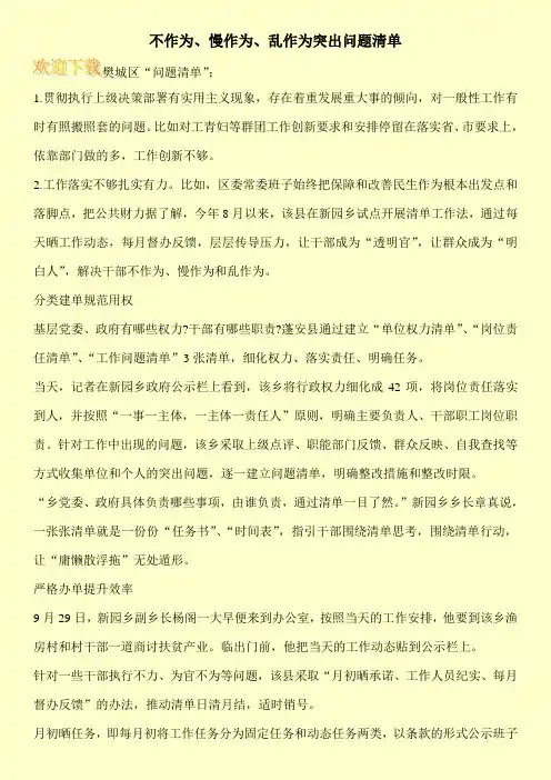 不作为、慢作为、乱作为突出问题清单