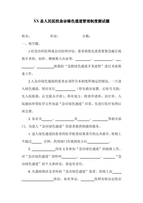 急诊绿色通道管理制度测试题