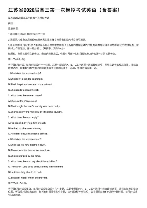 江苏省2020届高三第一次模拟考试英语（含答案）