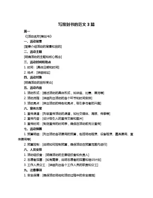 写策划书的范文3篇