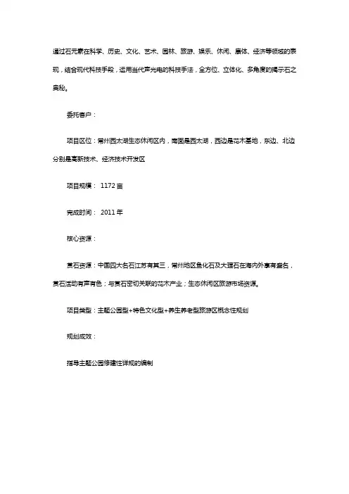 常州石文化主题公园概念性规划