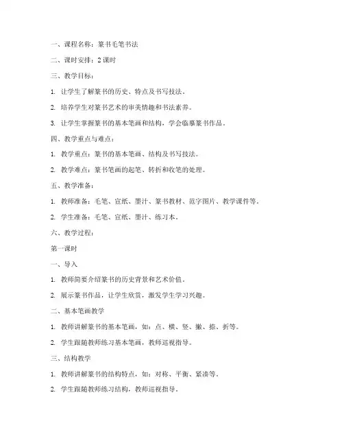 篆书毛笔书法教案模板范文