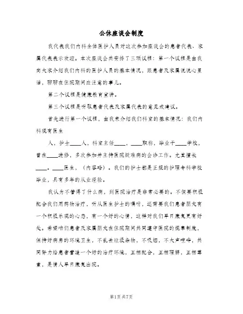 公休座谈会制度(3篇)