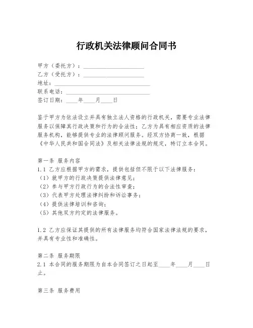 行政机关法律顾问合同书