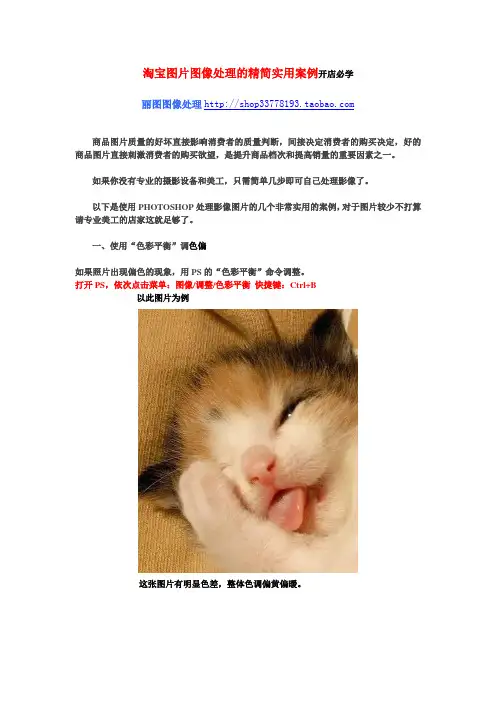 淘宝图片处理的精简实用案例