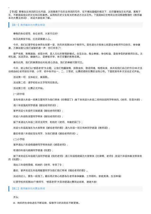 教师基本功大赛主持词