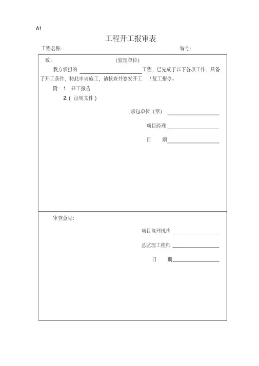 资料报审表格