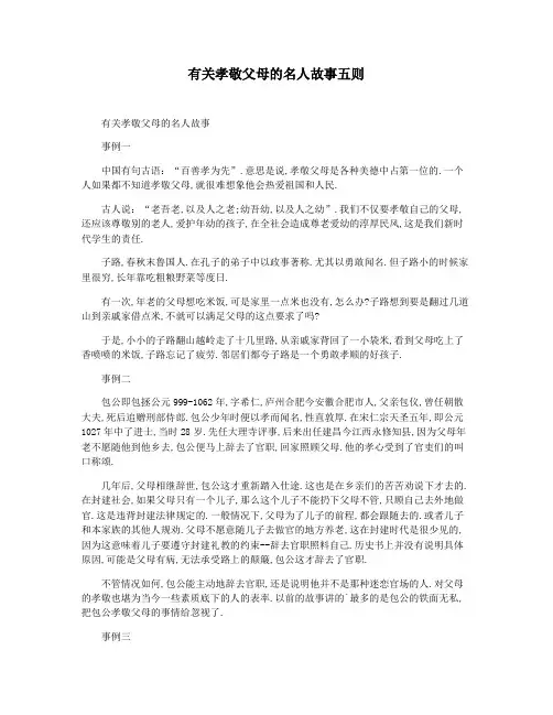 有关孝敬父母的名人故事五则