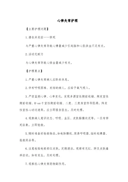 心律失常护理
