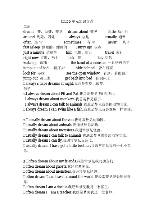 五年级知识点Unit 6单元知识盘点
