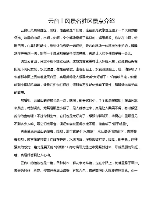 云台山风景名胜区景点介绍