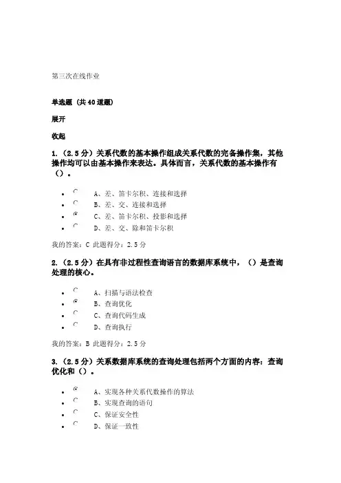 2017中国石油大学数据库原理及应用第三次在线作业附答案