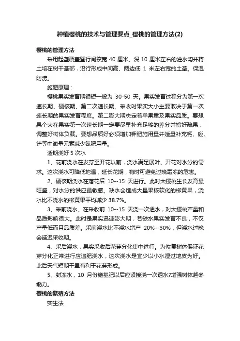 种植樱桃的技术与管理要点_樱桃的管理方法（2）