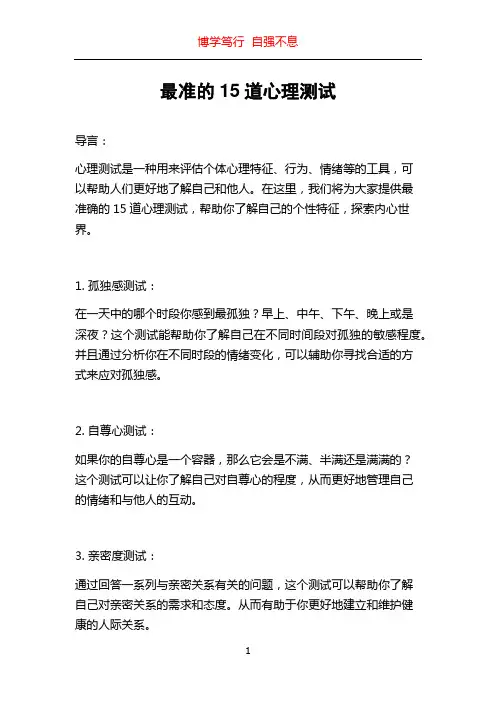 最准的15道心理测试