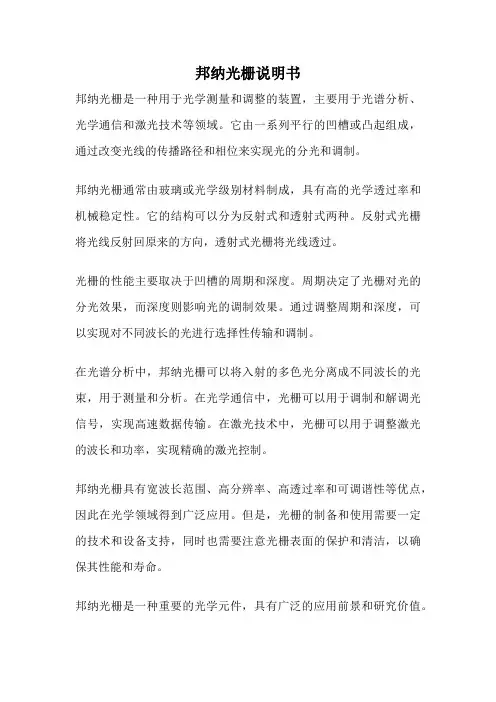 邦纳光栅说明书