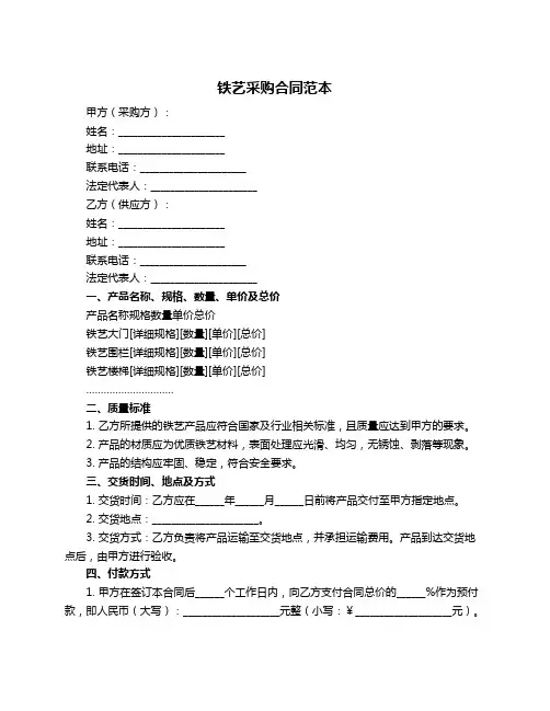 铁艺采购合同范本