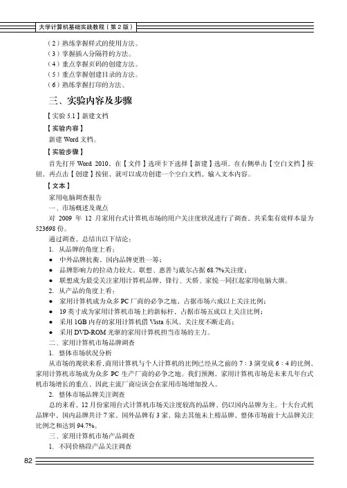 实验内容及步骤_大学计算机基础实践教程（第2版）_[共6页]